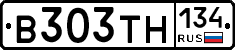 В303ТН134 - 