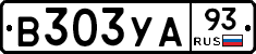 В303УА93 - 