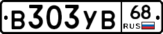В303УВ68 - 