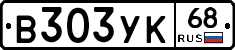 В303УК68 - 