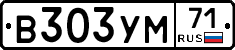 В303УМ71 - 