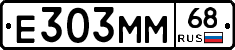 Е303ММ68 - 