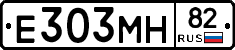 Е303МН82 - 