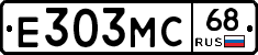 Е303МС68 - 
