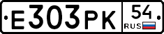 Е303РК54 - 