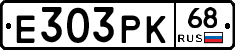 Е303РК68 - 