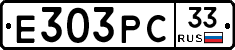 Е303РС33 - 