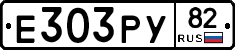 Е303РУ82 - 