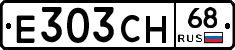 Е303СН68 - 