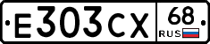 Е303СХ68 - 