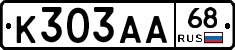К303АА68 - 
