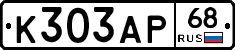 К303АР68 - 