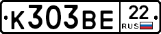 К303ВЕ22 - 