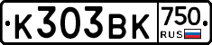 К303ВК750 - 