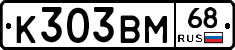 К303ВМ68 - 