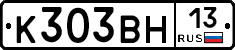 К303ВН13 - 