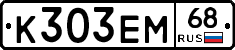 К303ЕМ68 - 