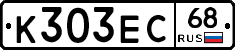 К303ЕС68 - 
