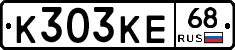 К303КЕ68 - 