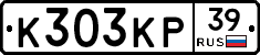 К303КР39 - 