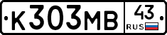 К303МВ43 - 