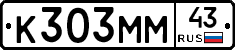 К303ММ43 - 