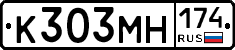 К303МН174 - 
