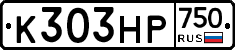 К303НР750 - 