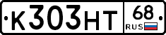 К303НТ68 - 
