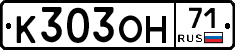 К303ОН71 - 