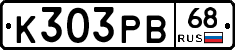 К303РВ68 - 