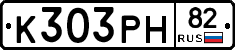 К303РН82 - 