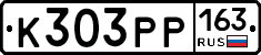 К303РР163 - 