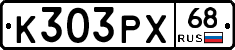 К303РХ68 - 