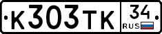 К303ТК34 - 