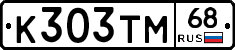 К303ТМ68 - 