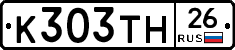 К303ТН26 - 