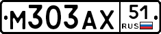 М303АХ51 - 