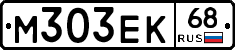 М303ЕК68 - 