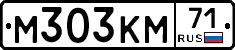 М303КМ71 - 