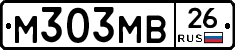 М303МВ26 - 