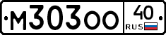 М303ОО40 - 