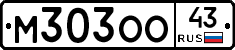 М303ОО43 - 
