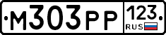 М303РР123 - 
