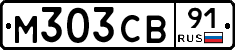 М303СВ91 - 