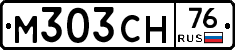 М303СН76 - 