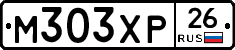 М303ХР26 - 