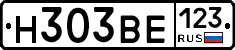 Н303ВЕ123 - 