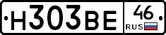 Н303ВЕ46 - 