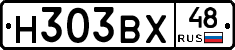 Н303ВХ48 - 